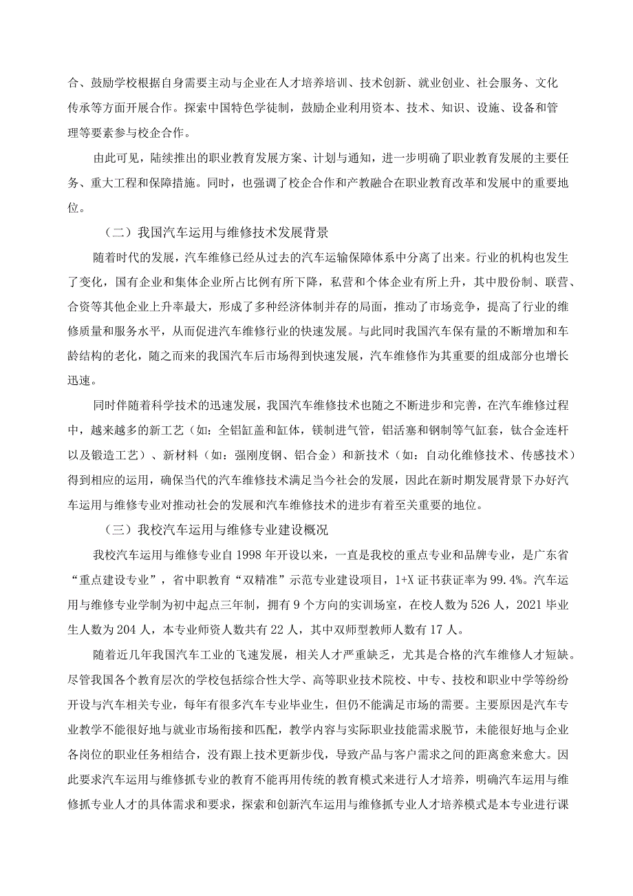 汽车运用与维修专业毕业生跟踪调研报告.docx_第2页