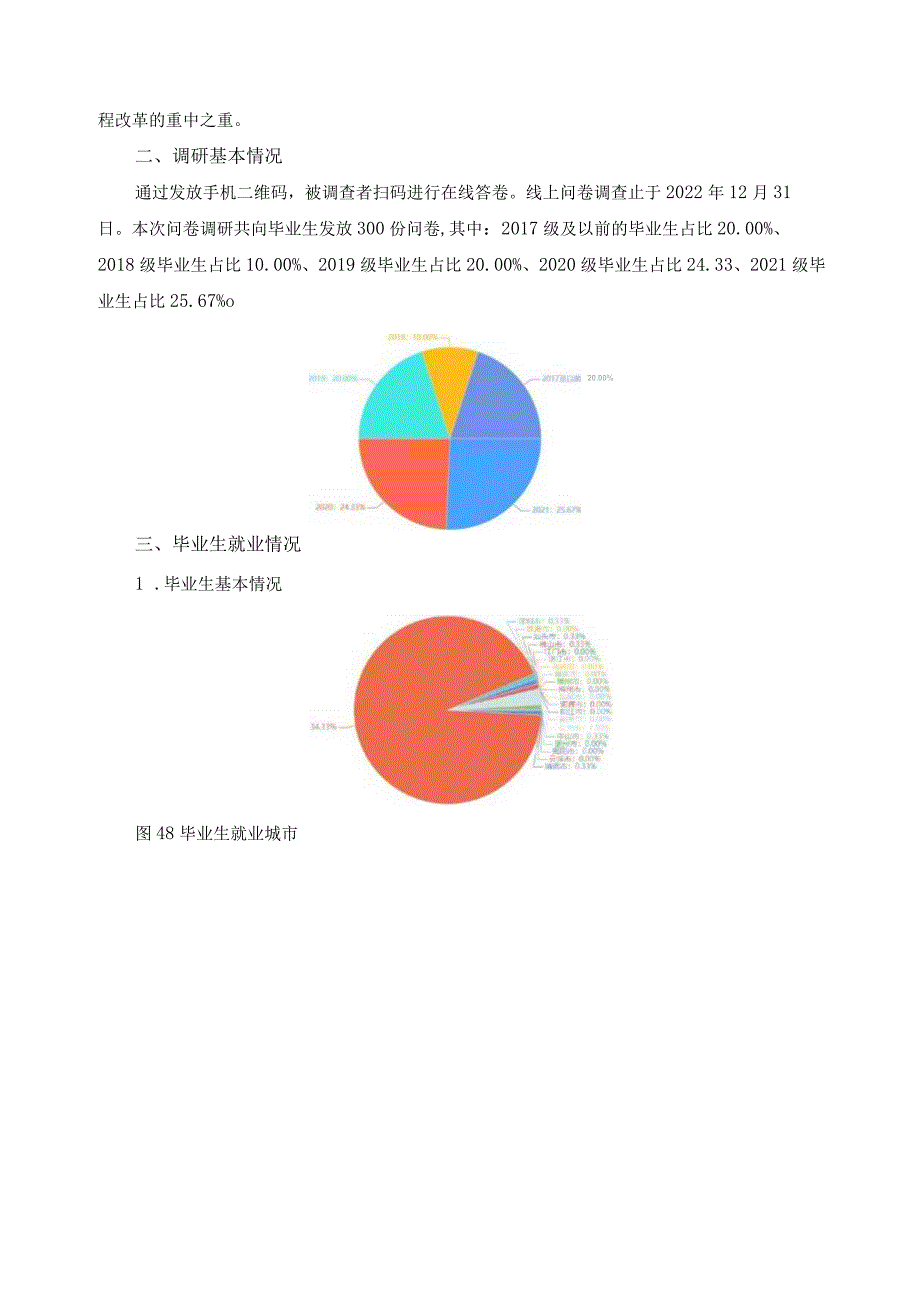 汽车运用与维修专业毕业生跟踪调研报告.docx_第3页