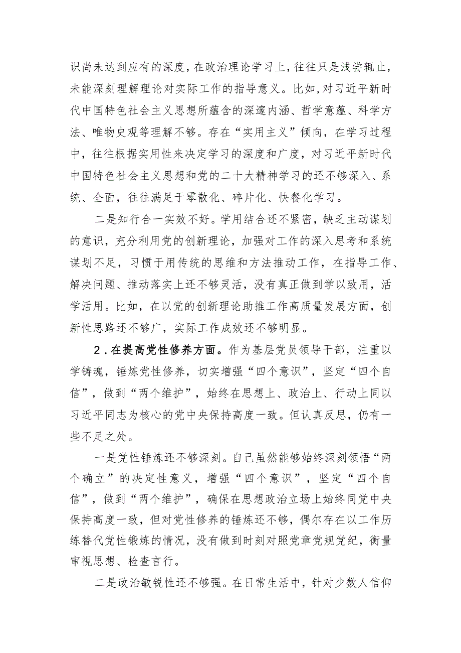 机关党支部党员干部2023年度主题教育专题组织生活会个人对照检查材料.docx_第2页