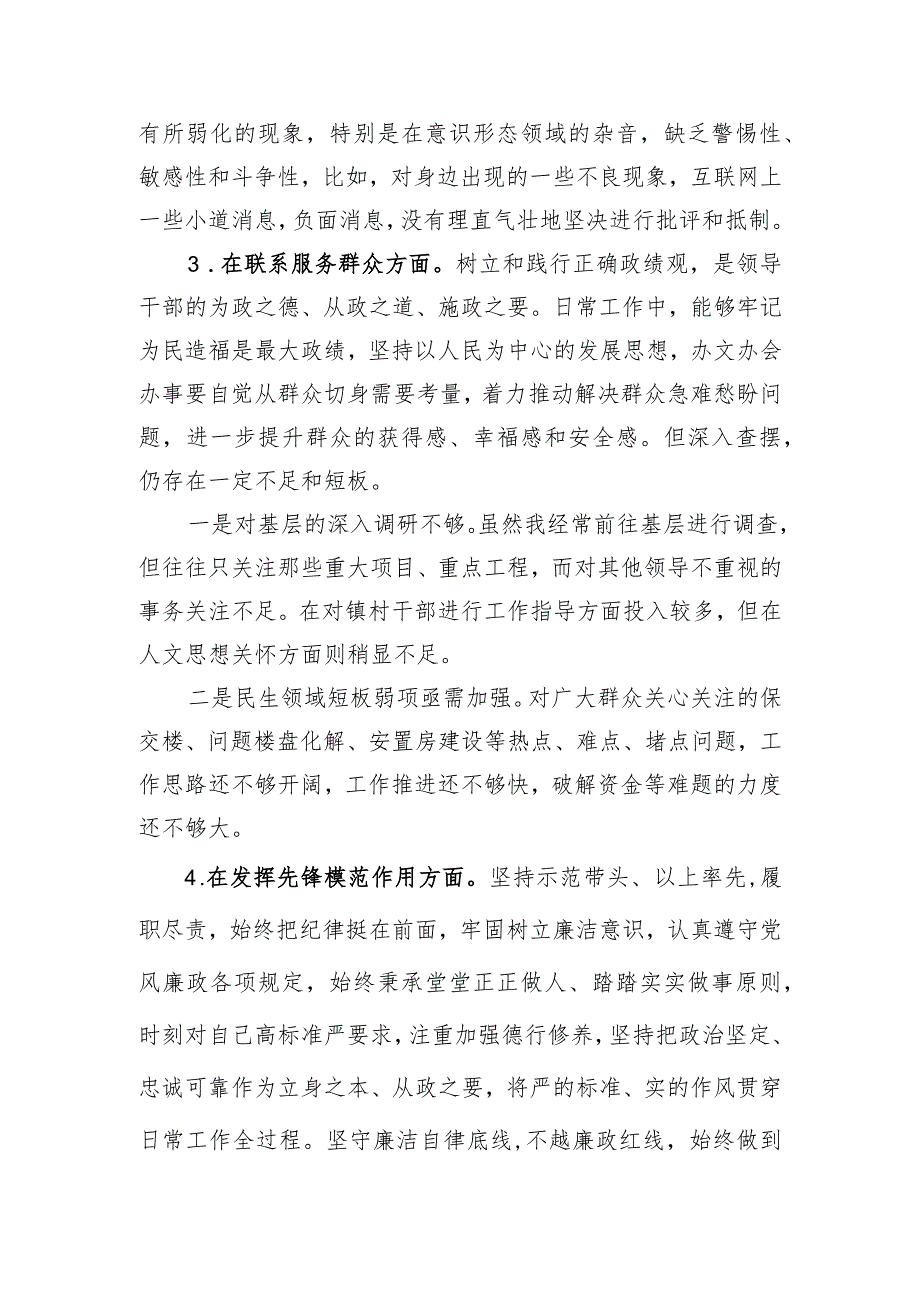 机关党支部党员干部2023年度主题教育专题组织生活会个人对照检查材料.docx_第3页