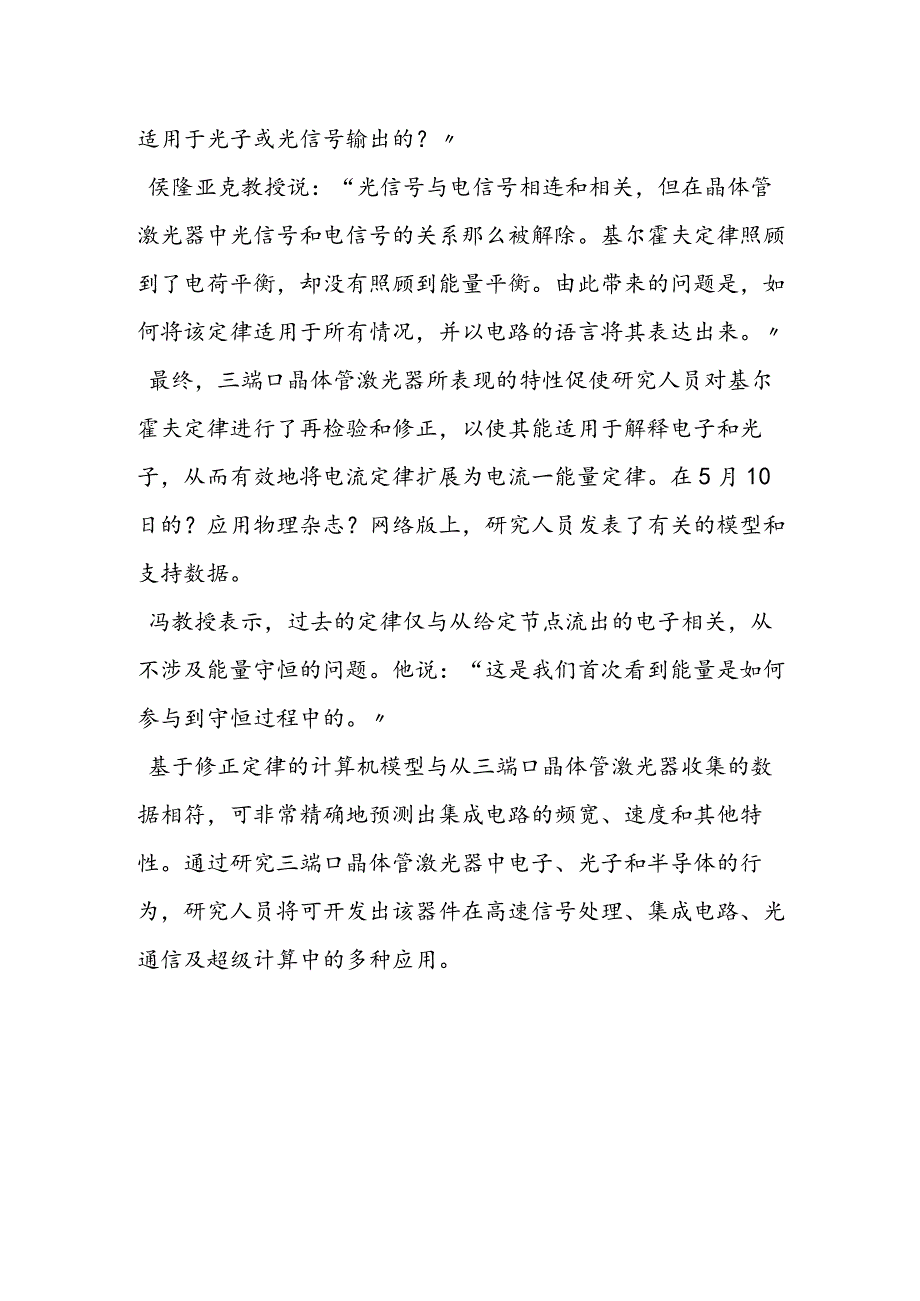 科学家修正基尔霍夫电流定律.docx_第2页