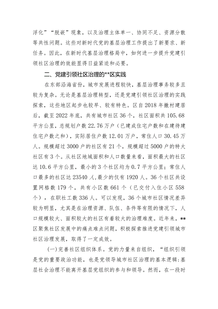 关于党建引领社区治理情况的调研报告.docx_第3页