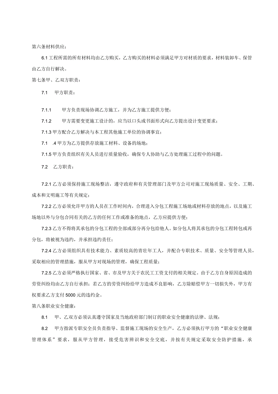 建筑工地集装箱式VR安全体验馆采购合同模板.docx_第2页