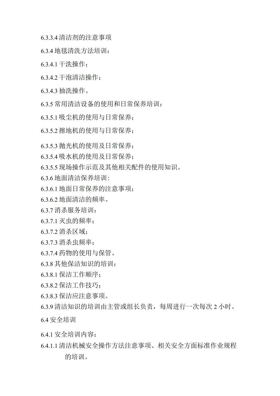 物业公司保洁员工培训实施标准作业.docx_第3页