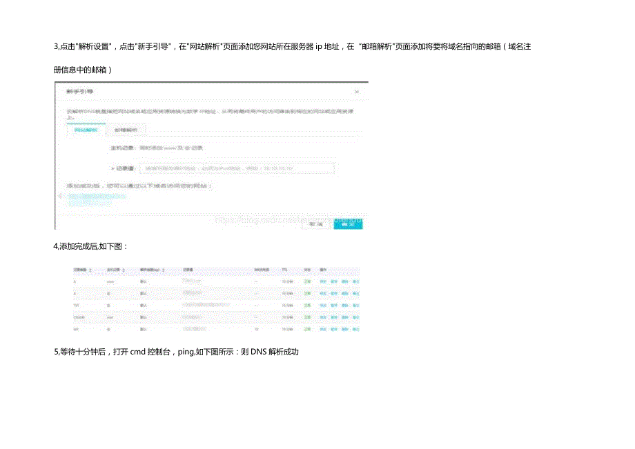 阿里云网站备案与域名解析操作流程.docx_第2页