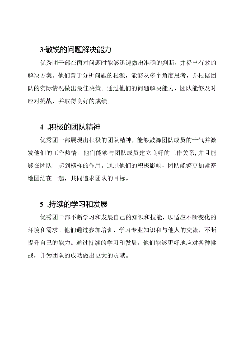 优秀团干部的显著成就.docx_第2页