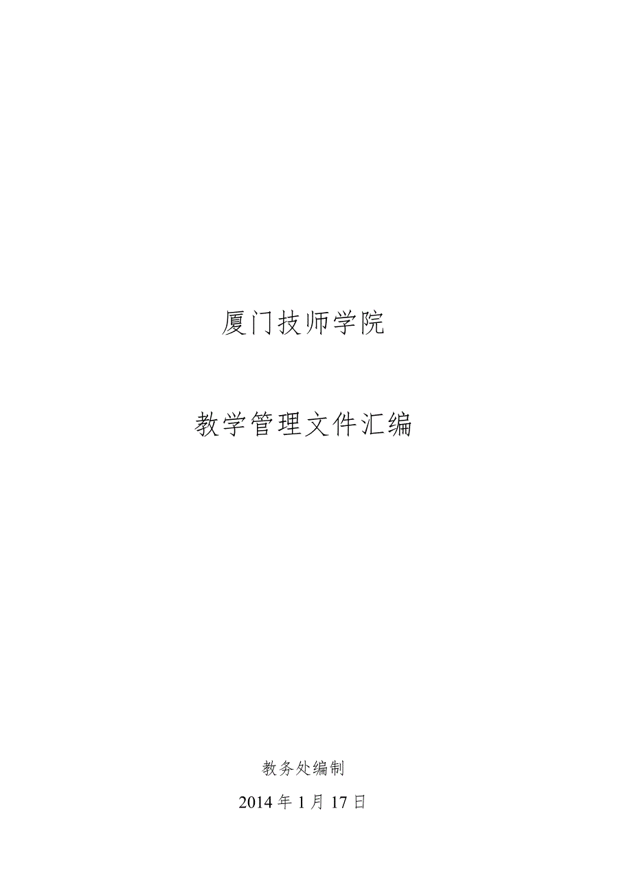 教师教学管理文件汇编.docx_第1页