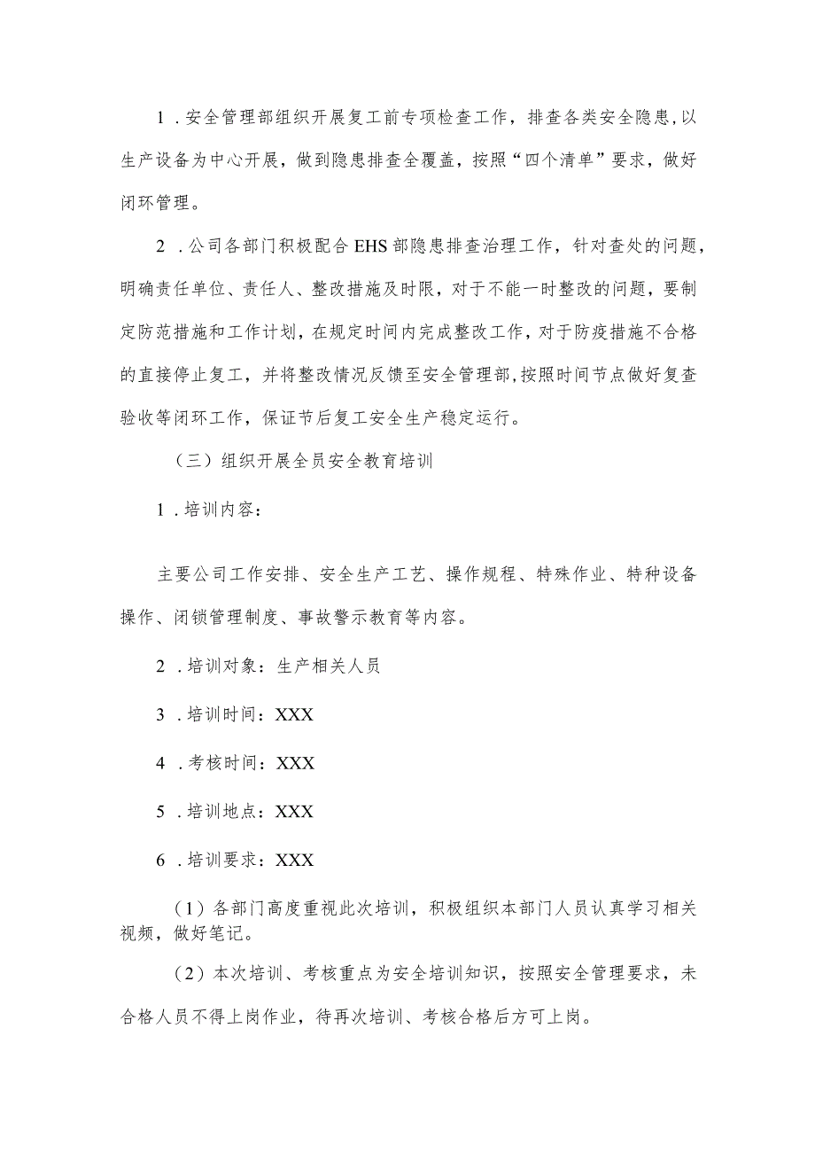 2024年工地项目部春节复工复产专项方案 汇编6份.docx_第2页