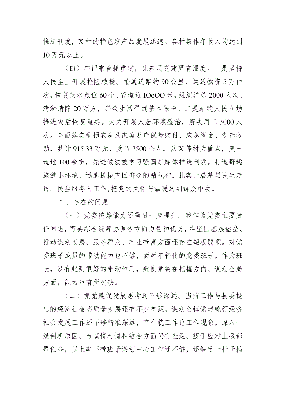 党委书记2023年度抓基层党建工作述职报告.docx_第2页