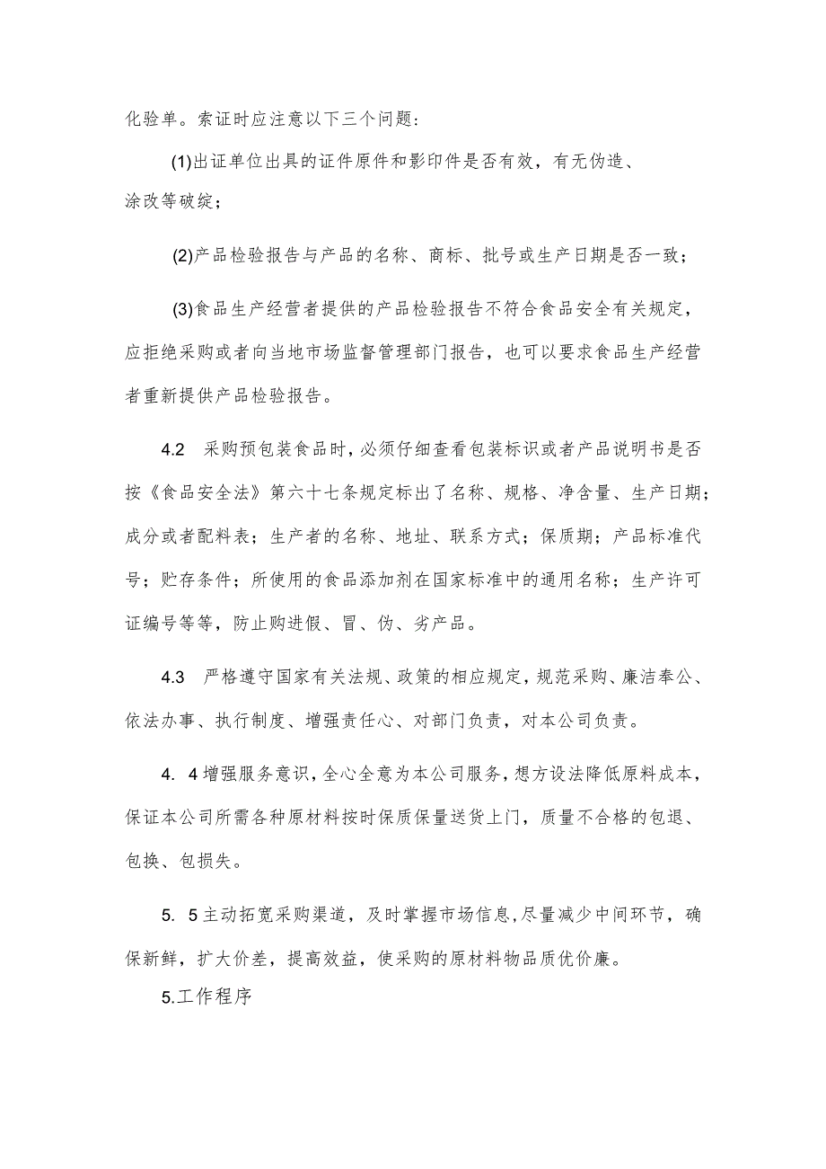 进货查验记录管理制度.docx_第2页