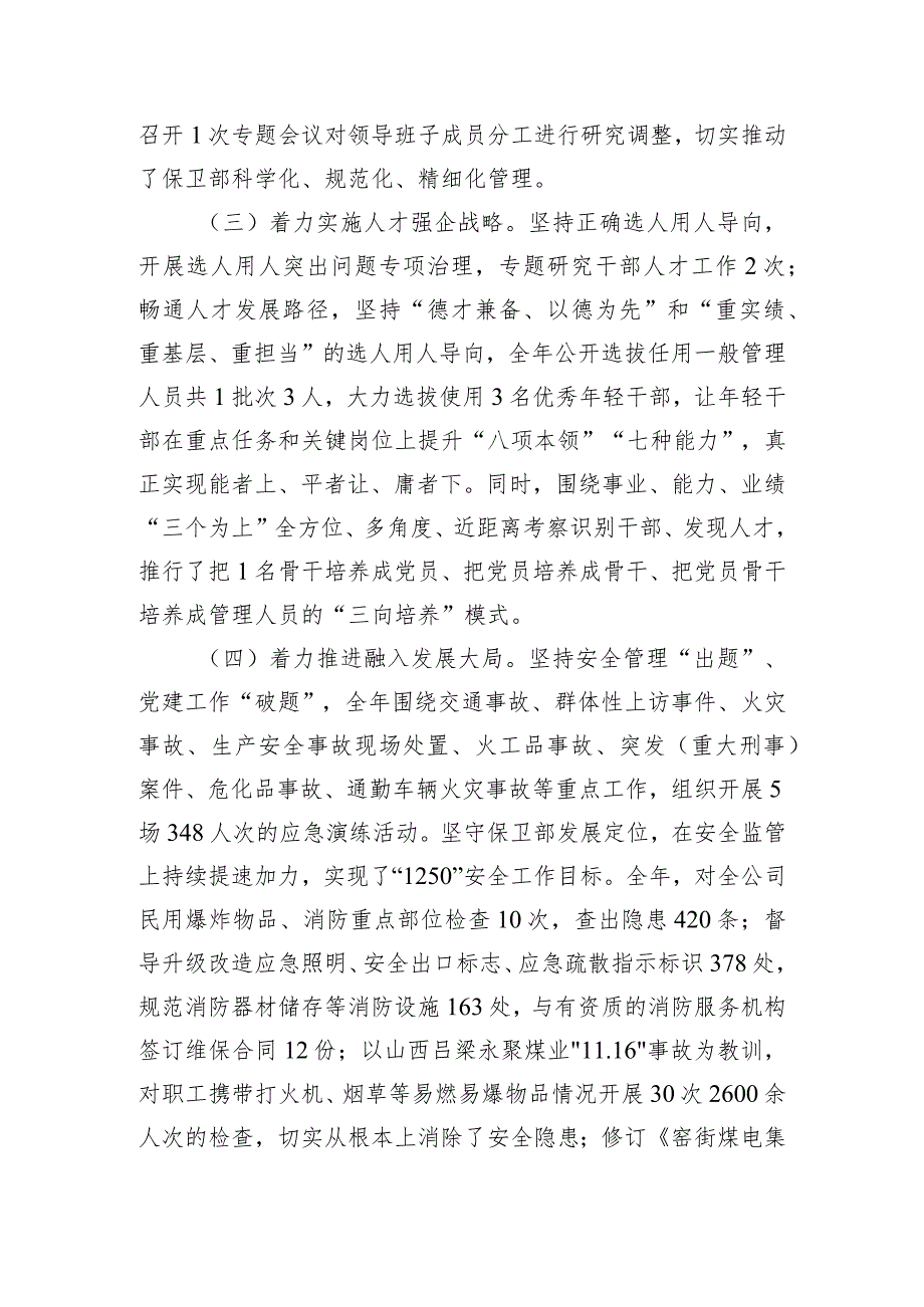 公司党组织书记2023年度抓基层党建工作述职报告.docx_第2页