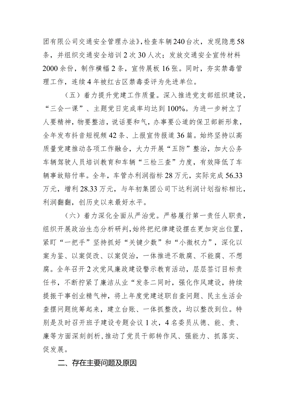 公司党组织书记2023年度抓基层党建工作述职报告.docx_第3页