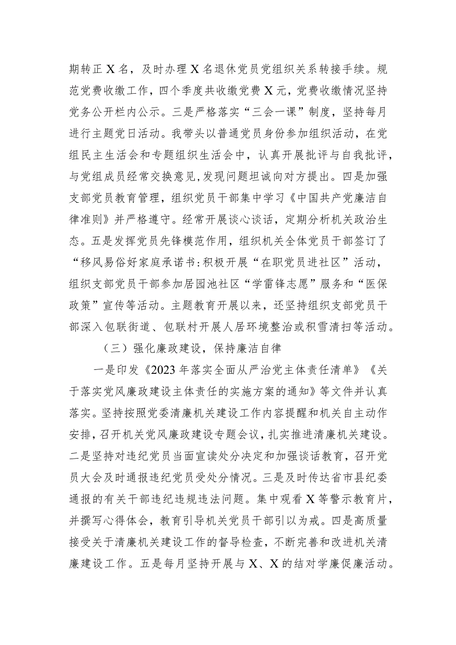 党组书记2023年抓基层党建工作述职报告.docx_第2页