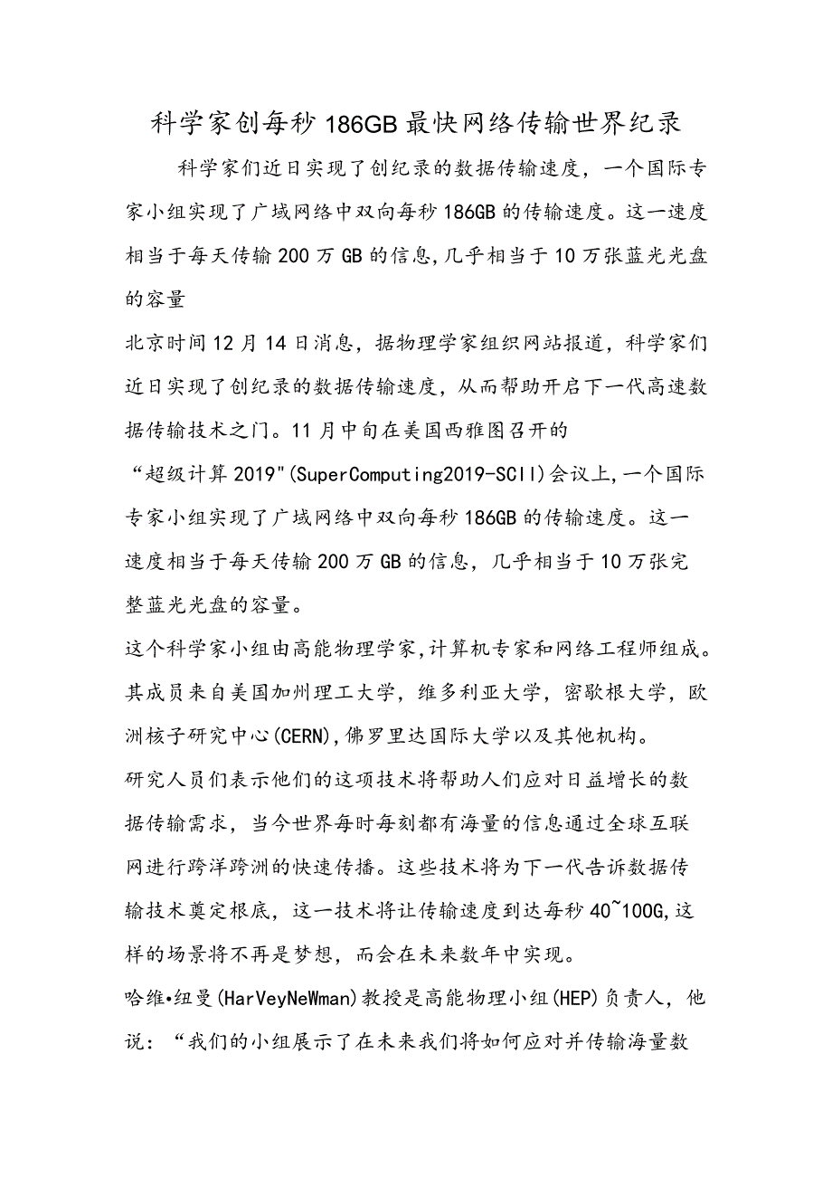 科学家创每秒186GB最快网络传输世界纪录.docx_第1页