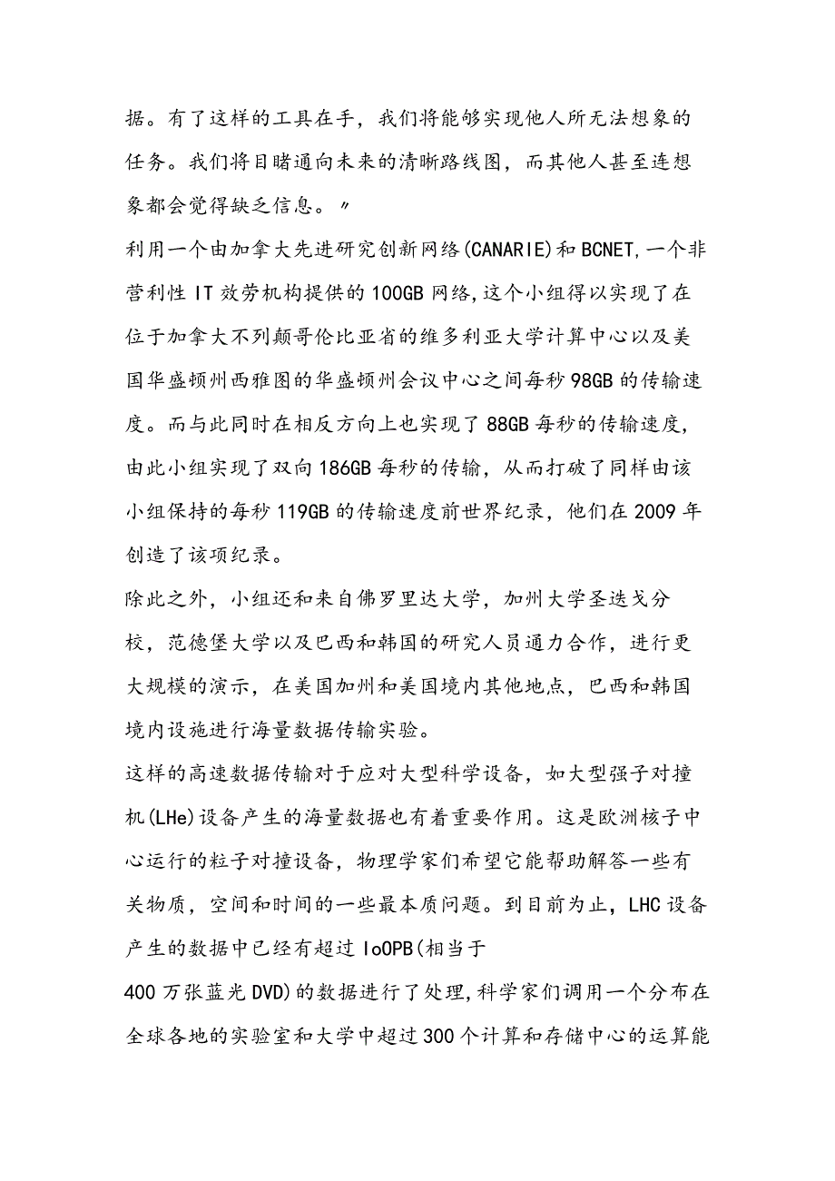 科学家创每秒186GB最快网络传输世界纪录.docx_第2页