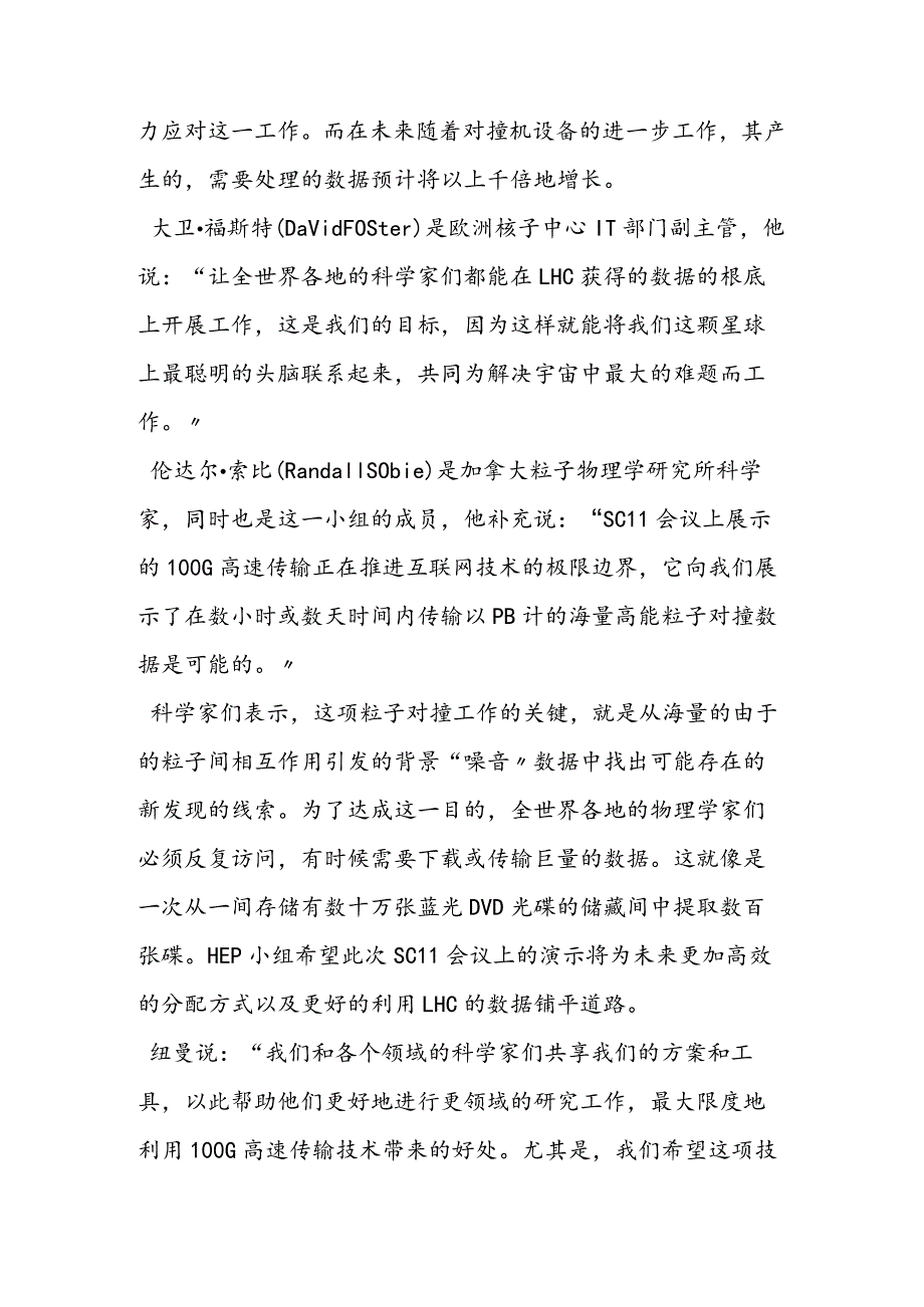 科学家创每秒186GB最快网络传输世界纪录.docx_第3页