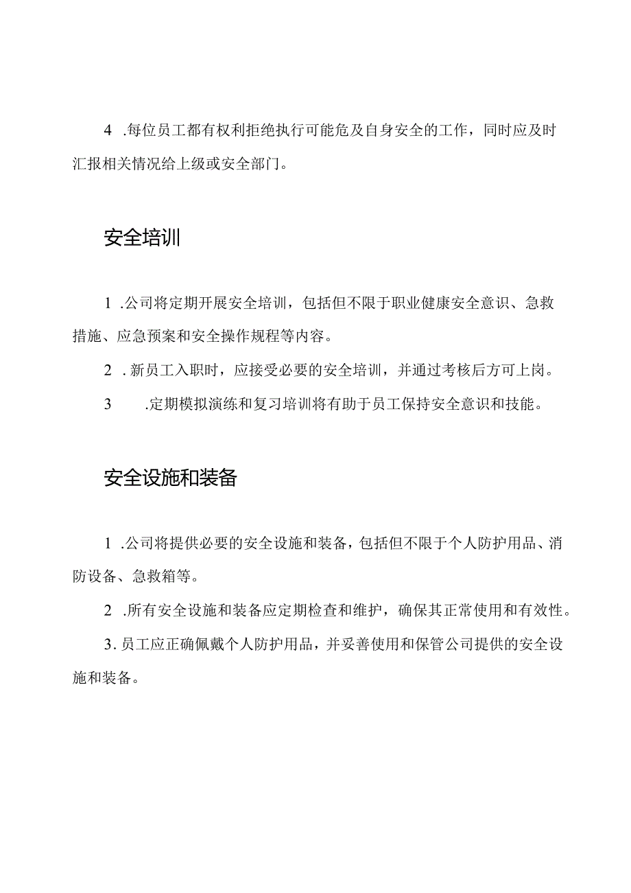 《再生资源利用公司的安全管理规定》.docx_第2页