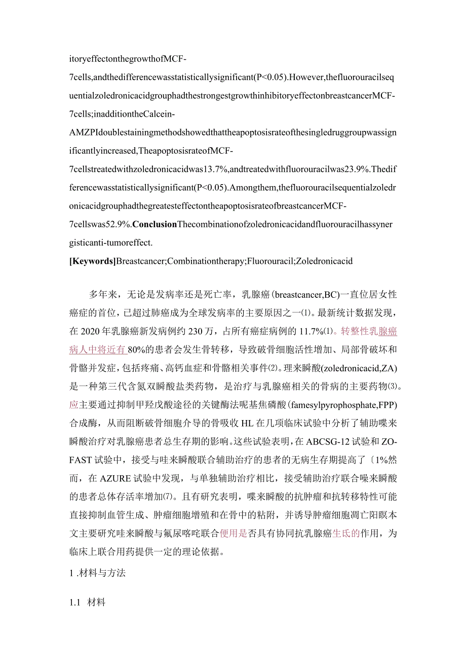 唑来磷酸联合氟尿嘧啶对乳腺癌MCF-7细胞生长的影响.docx_第2页