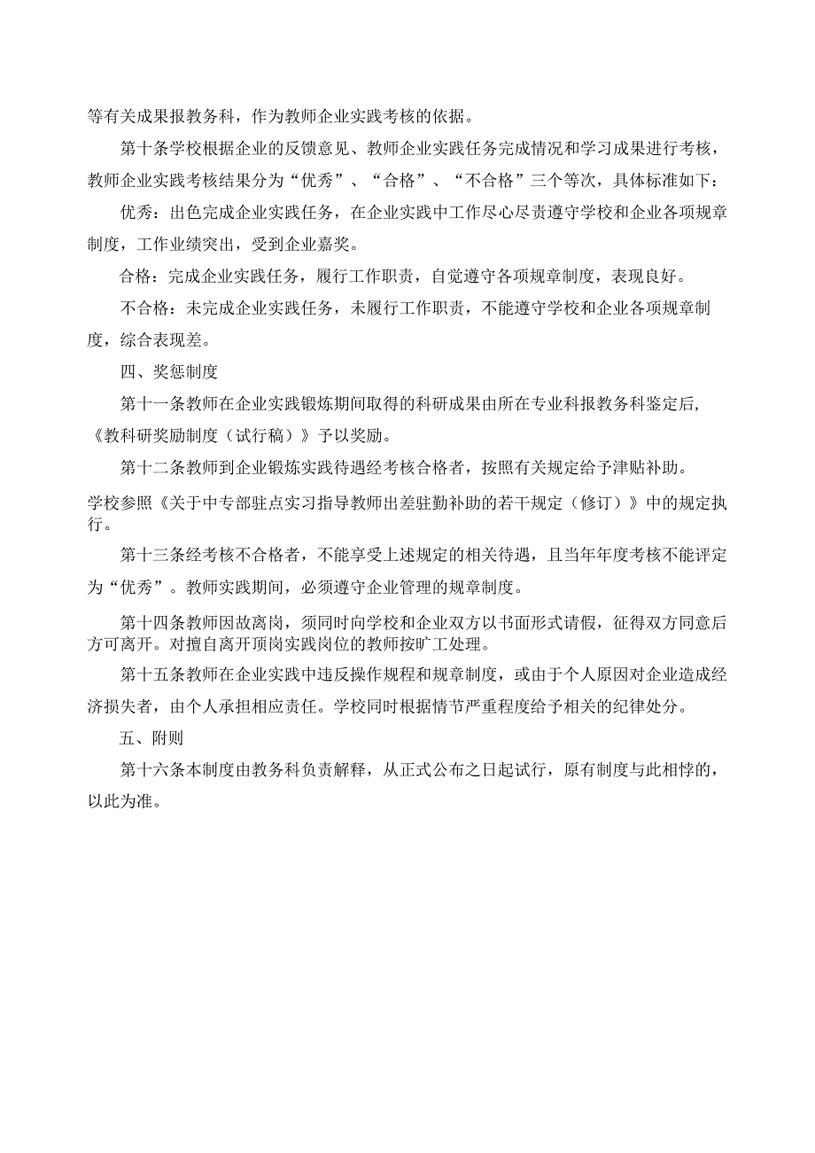 教师到企业锻炼管理制度.docx_第2页