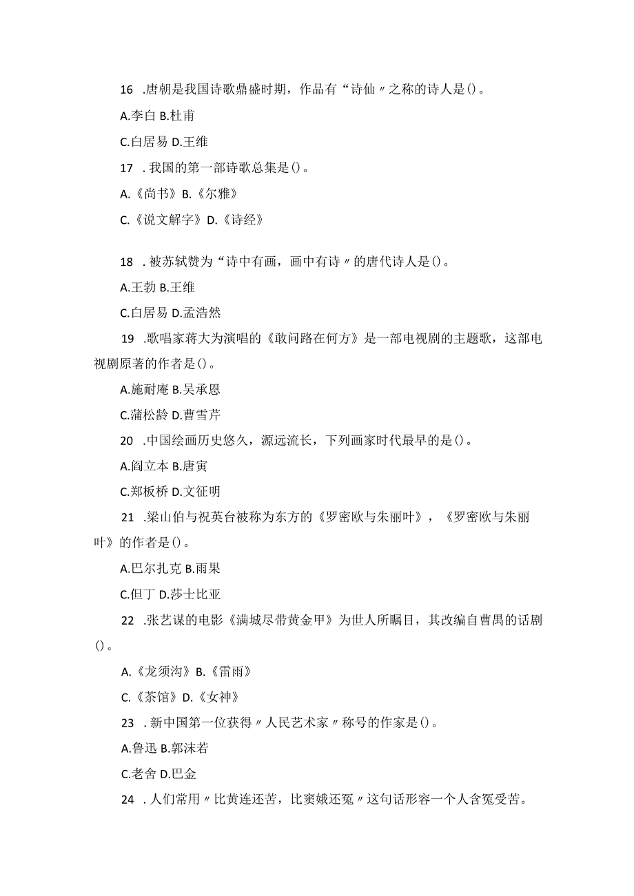 河北单招职业测试题库人文社会科学机械装备(附答案).docx_第3页