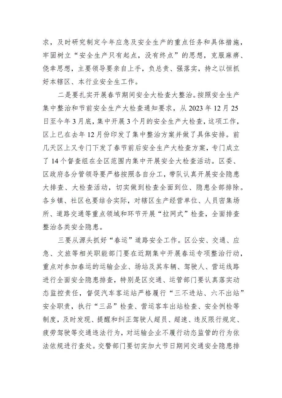 在全区安全生产和应急管理工作会议暨区安委会第一次全体（扩大）会议主持讲话.docx_第3页