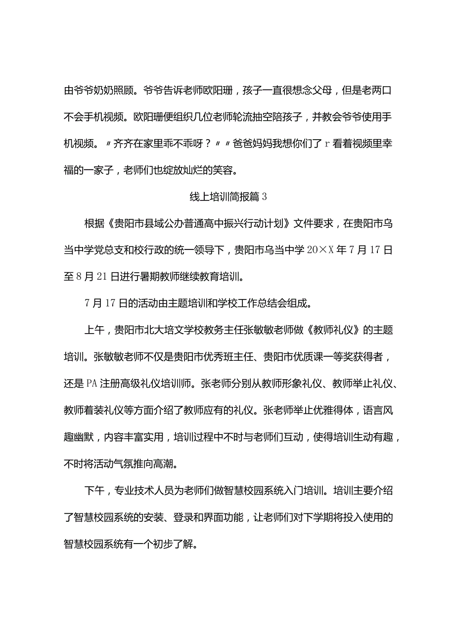 线上培训简报 (精选9篇).docx_第2页