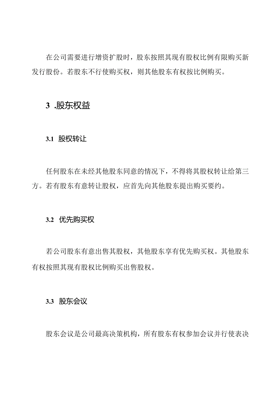 股东协议全书.docx_第2页