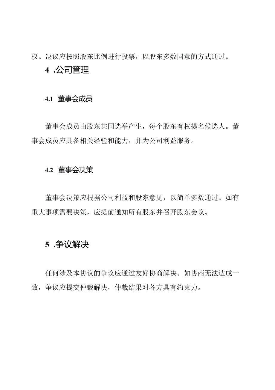 股东协议全书.docx_第3页