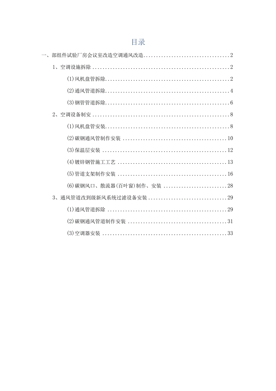 空调通风改造方案.docx_第3页