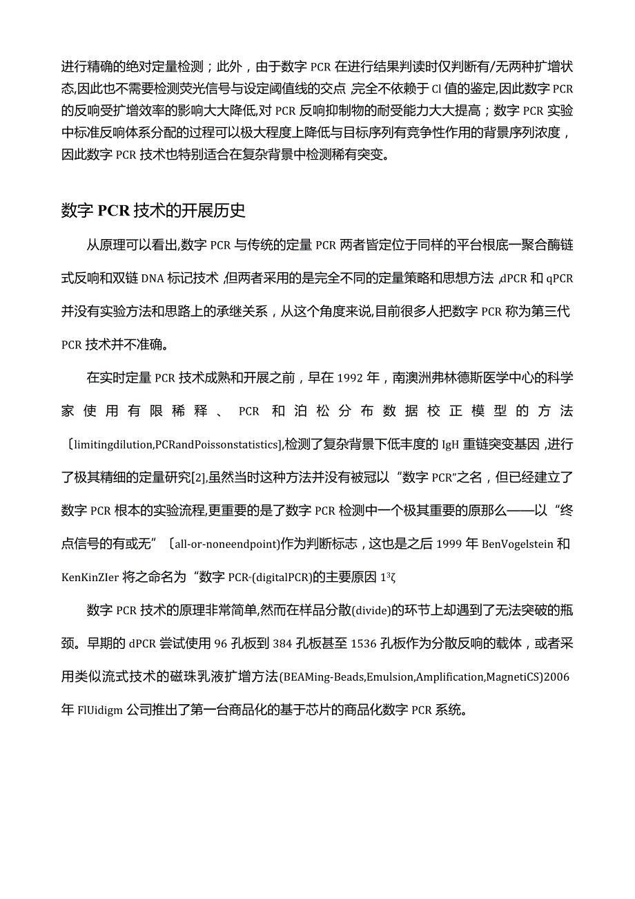 数字PCR可行性分析.docx_第2页