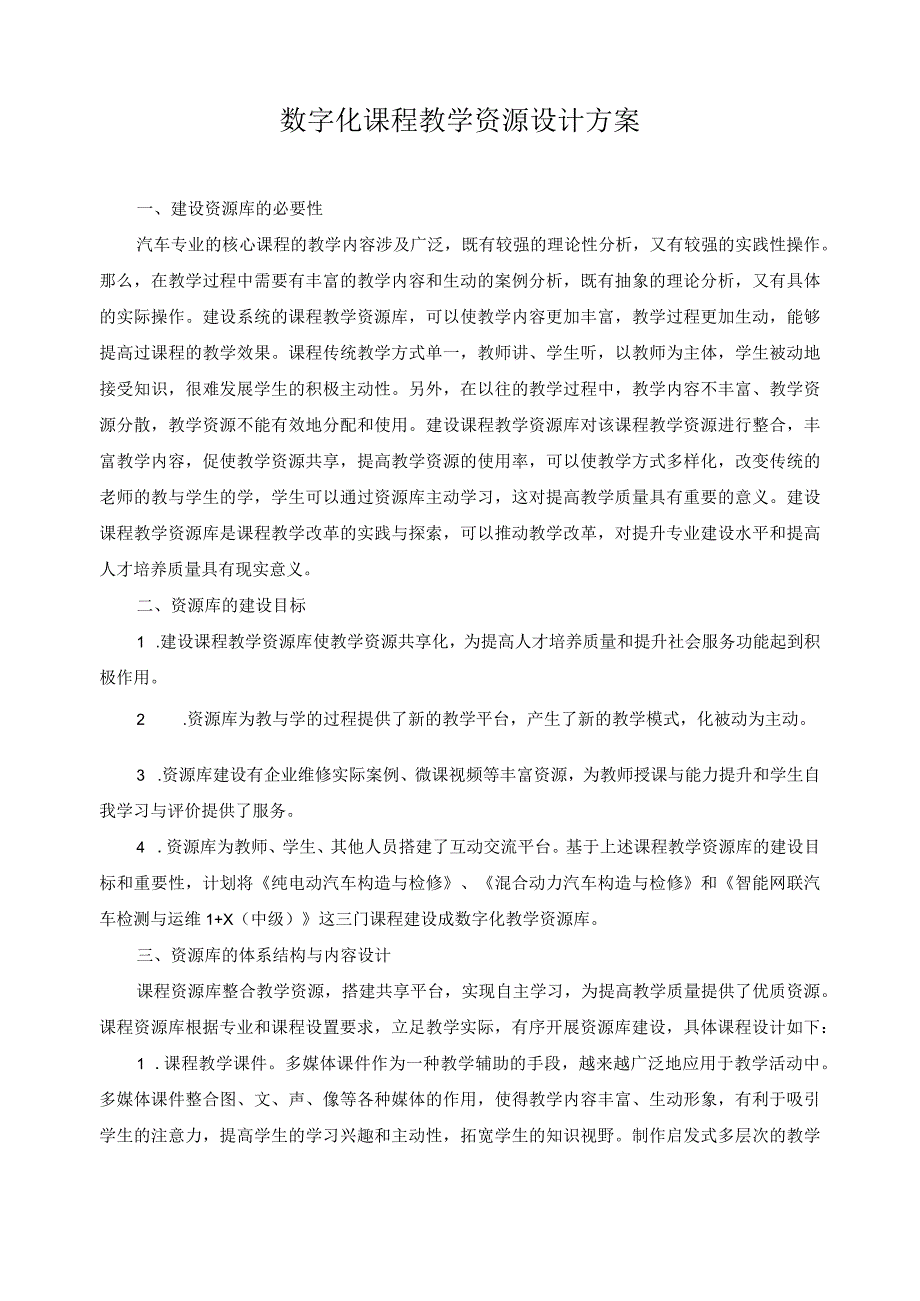 数字化课程教学资源设计方案.docx_第1页