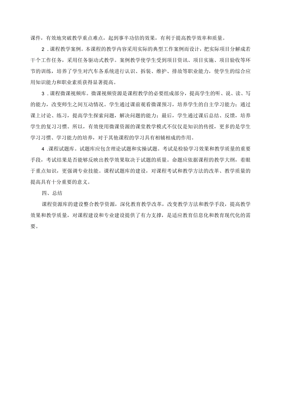 数字化课程教学资源设计方案.docx_第2页