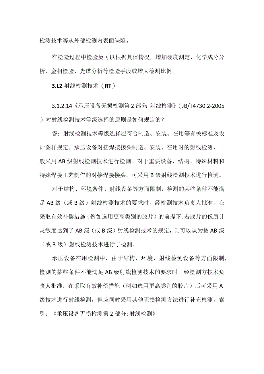 无损检测通用知识.docx_第2页