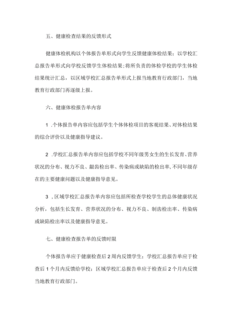 学生体检登记反馈制度.docx_第2页