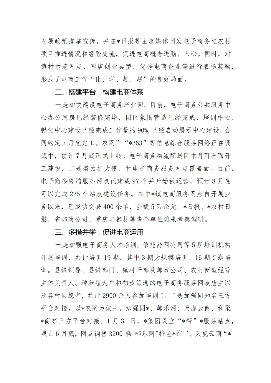 电子商务进农村工作情况汇报.docx_第2页