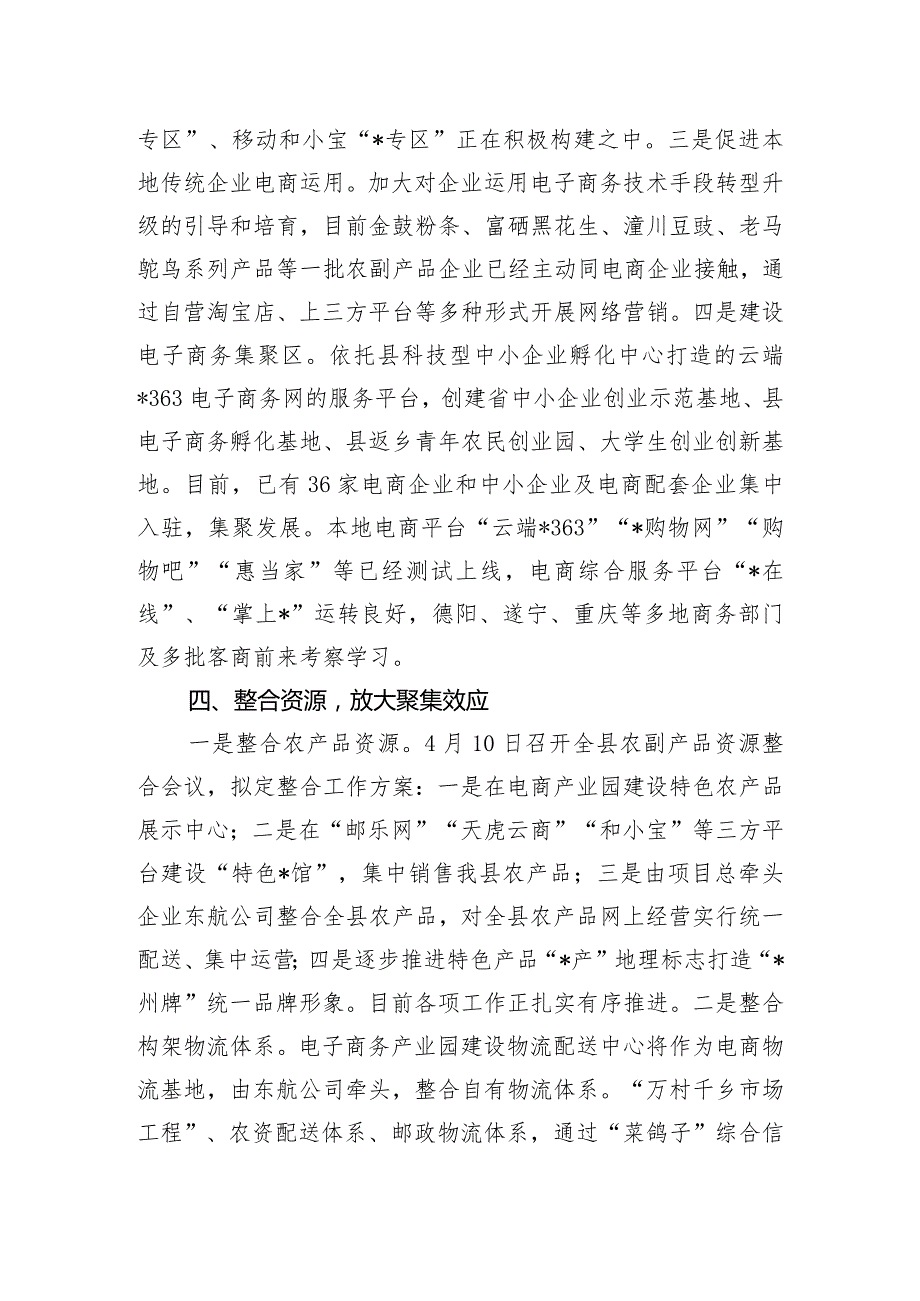 电子商务进农村工作情况汇报.docx_第3页