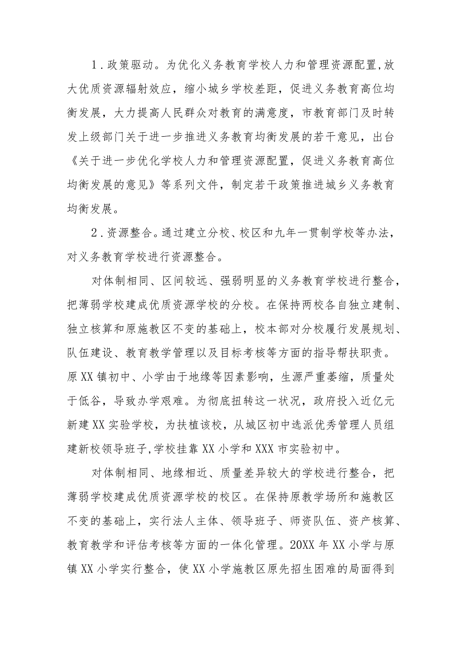 学校推迸义务教育优质均衡发展工作方案合集.docx_第2页