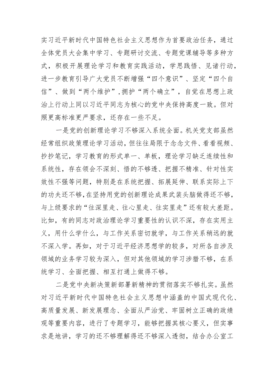 机关党支部班子2023年主题教育专题组织生活会对照检查材料.docx_第2页