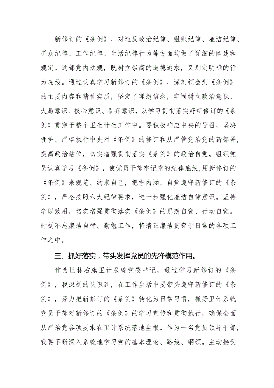 学习2024版中国共产党纪律处分条例心得体会十六篇.docx_第2页