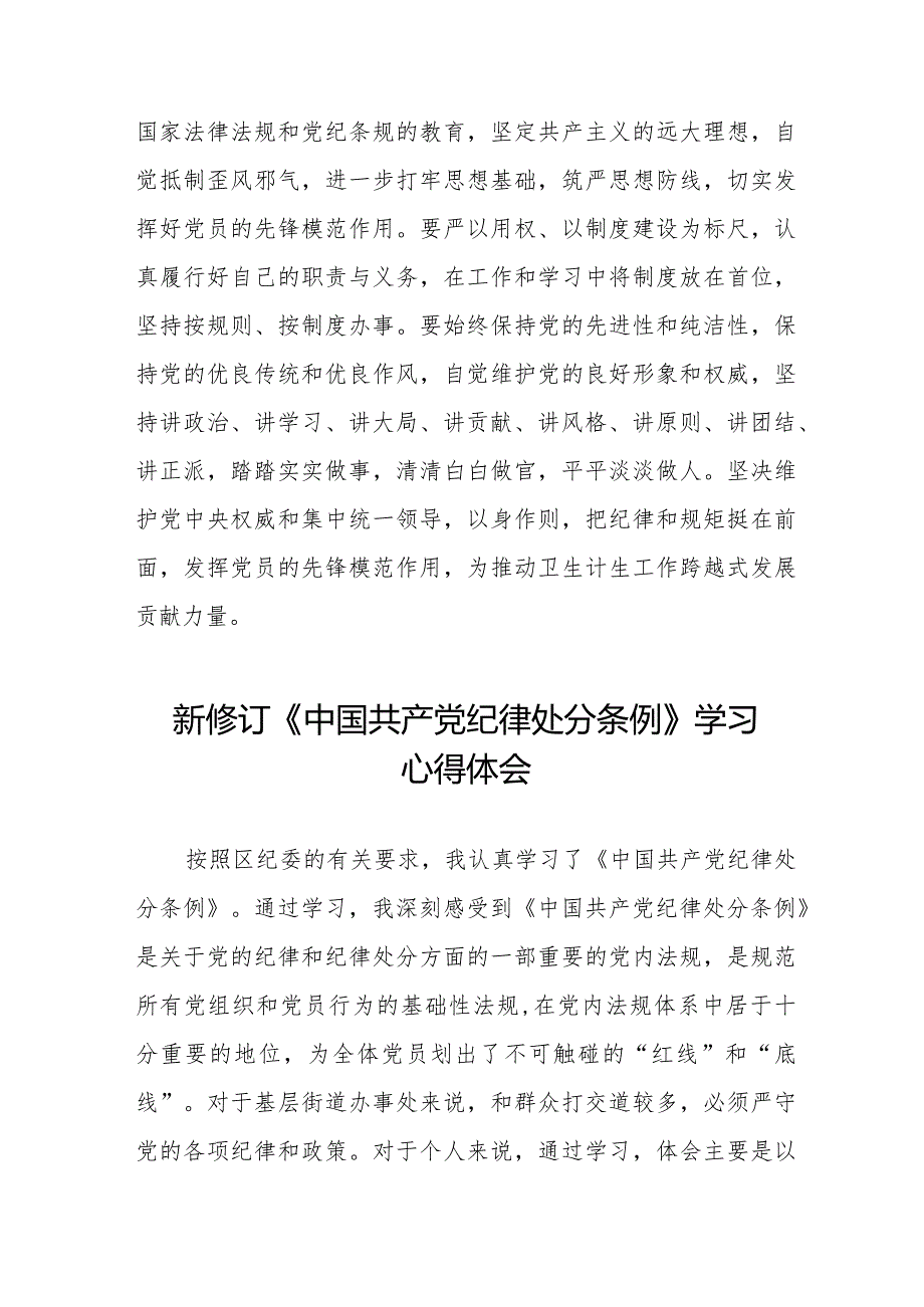 学习2024版中国共产党纪律处分条例心得体会十六篇.docx_第3页