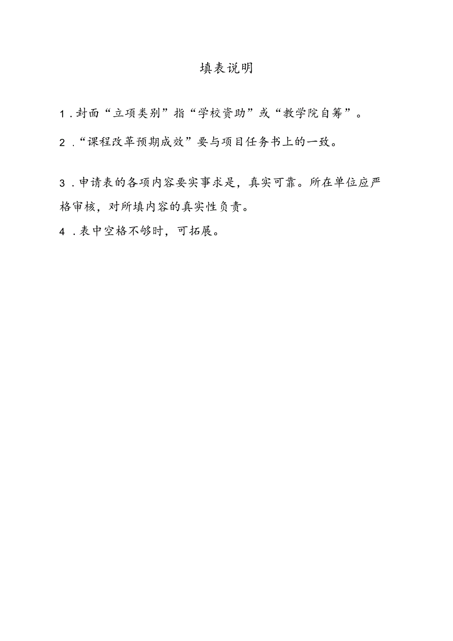 乐山师范学院教学模式与方法改革试点课程结项申请表.docx_第2页