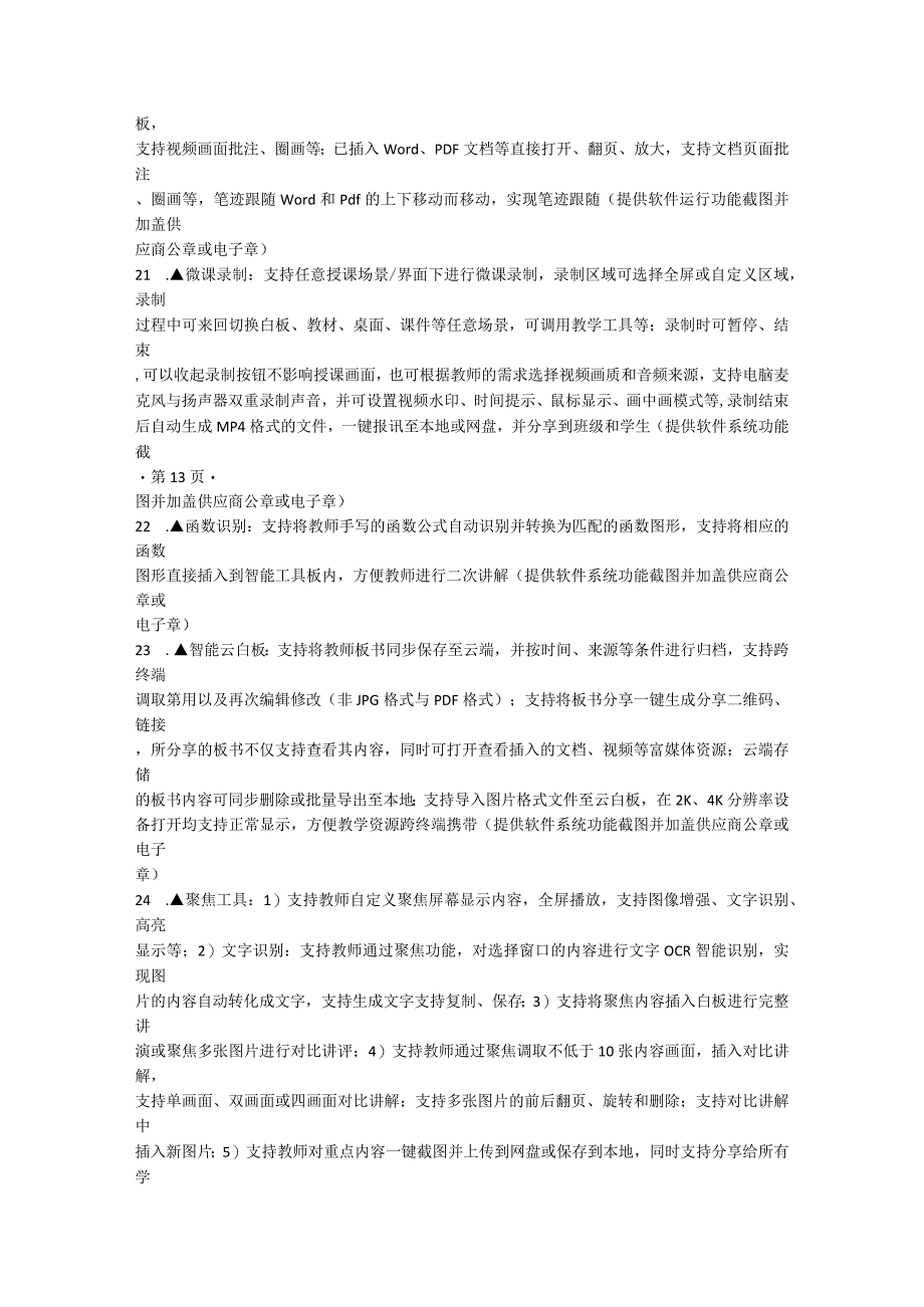 第三章磋商项目技术、服务、商务及其他要求.docx_第3页