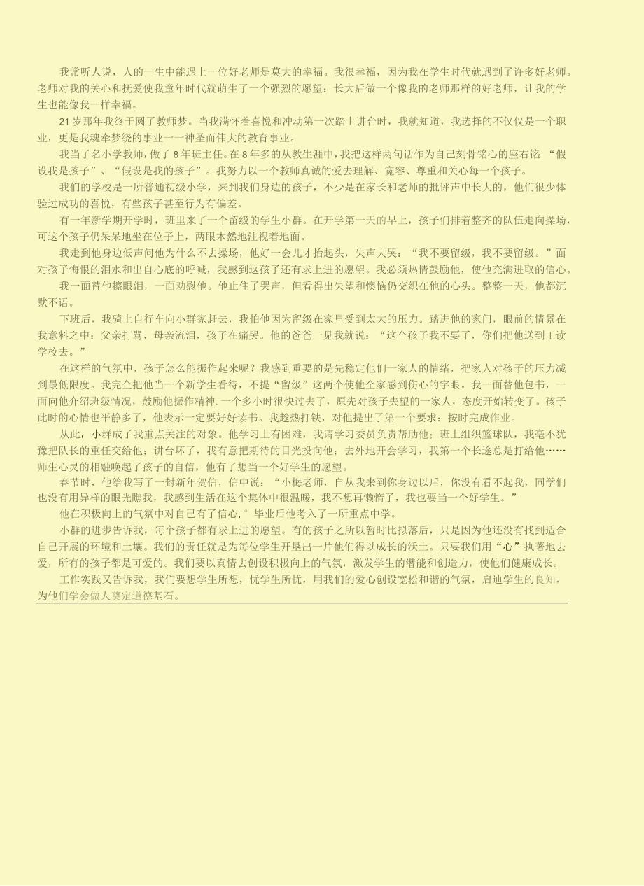 教师专业成长档案.docx_第3页