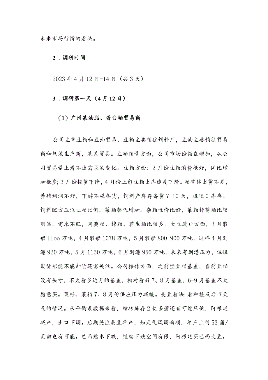 广东油脂油料产业调研总结.docx_第2页