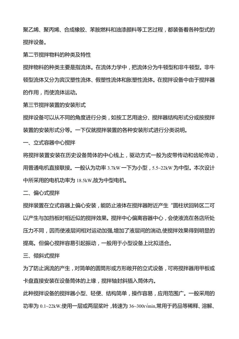 搅拌器毕业设计--(很实用).docx_第2页