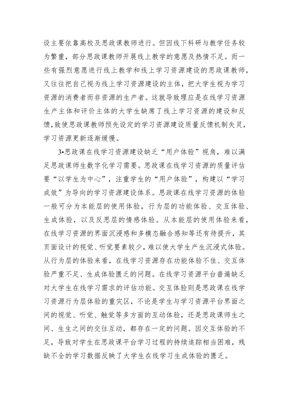 高校思政课在线教学调研报告.docx_第2页