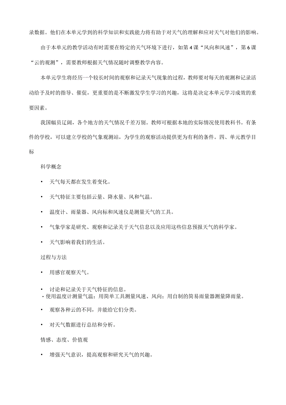 教科版小学四年级科学上册《天气》单元教材分析.docx_第3页