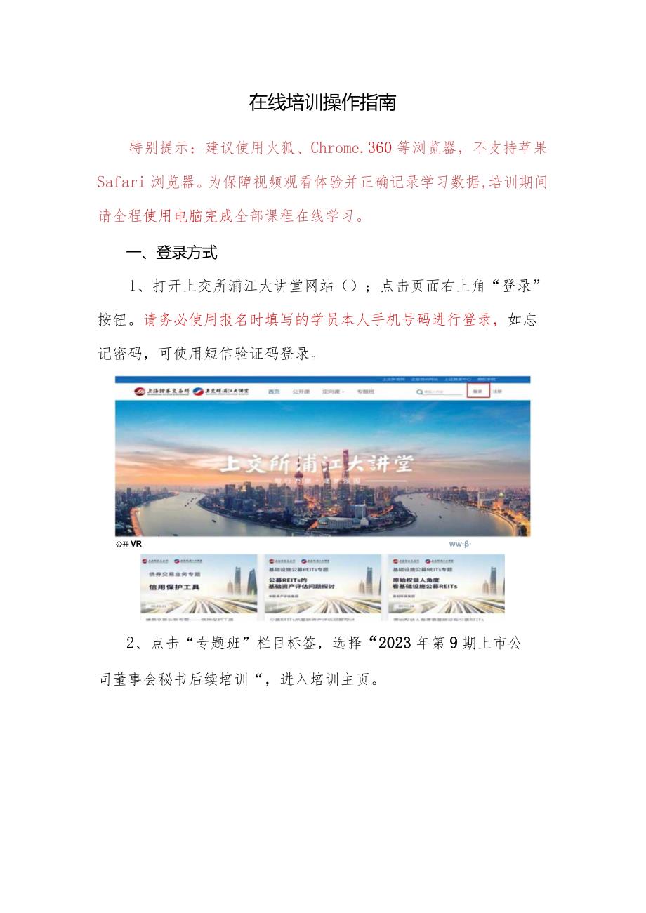 在线培训操作指南.docx_第1页