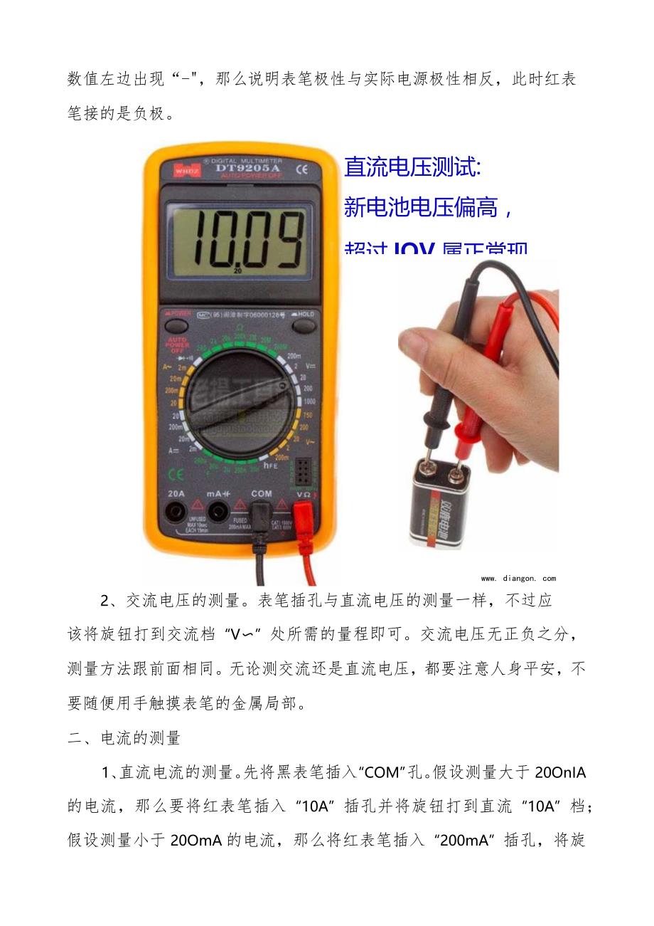 数字万用表使用方法图解.docx_第2页