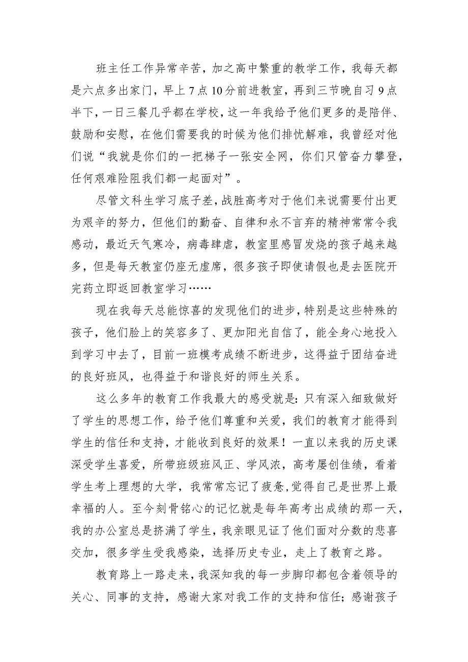 在2023年区师德标兵颁奖典礼暨事迹报告会上的发言.docx_第3页